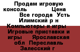 Продам игровую консоль Sony PS3 › Цена ­ 8 000 - Все города, Усть-Илимский р-н Компьютеры и игры » Игровые приставки и игры   . Ярославская обл.,Переславль-Залесский г.